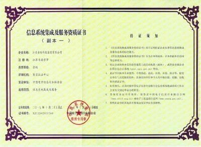 公司榮譽與信息系統集成服務 以卓越實力贏得行業認可